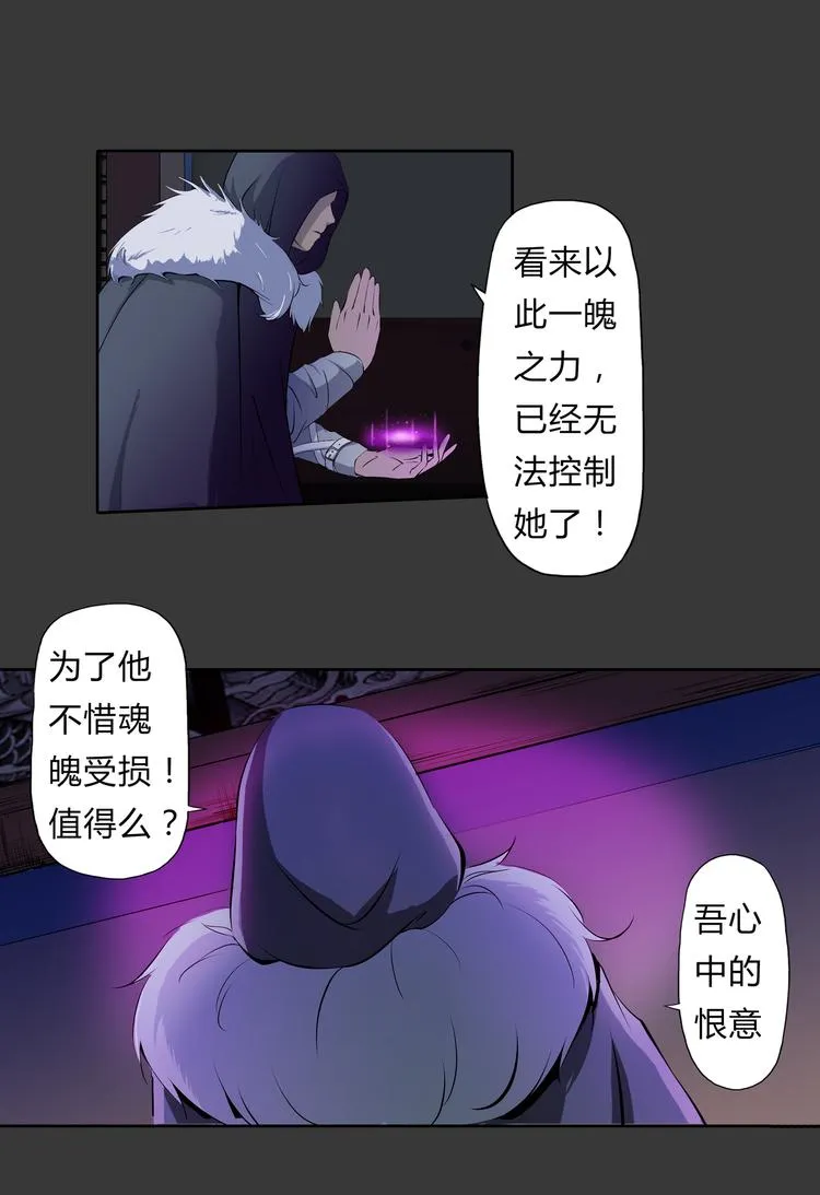 第13话 不死之身 第31页