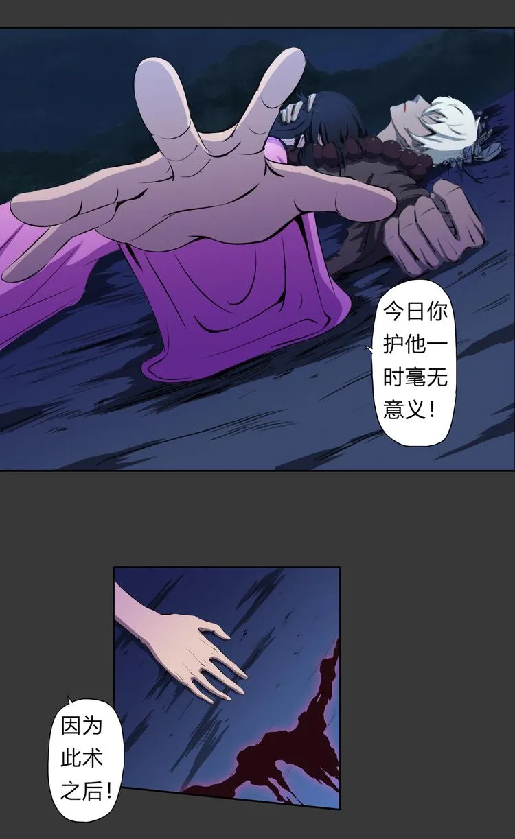 第13话 不死之身 第33页