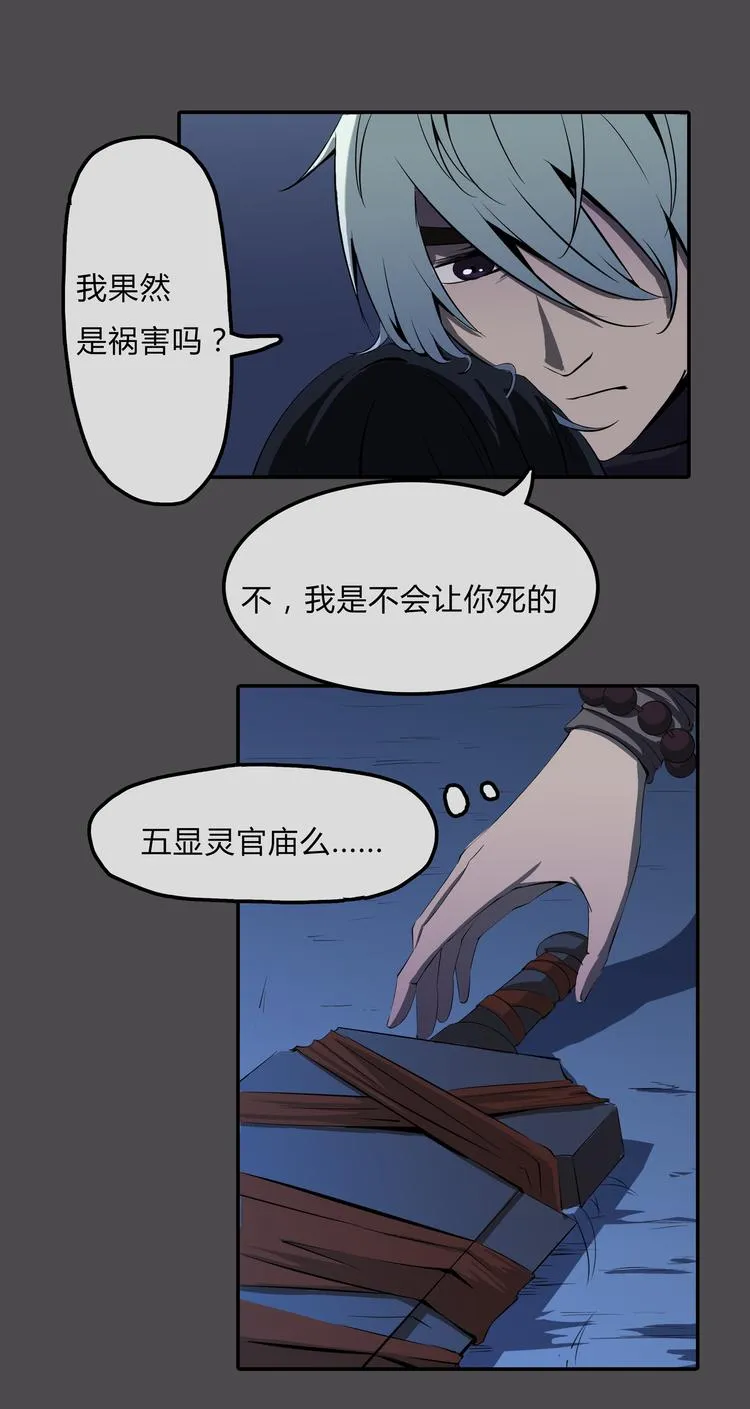 第14话 挣脱 第23页