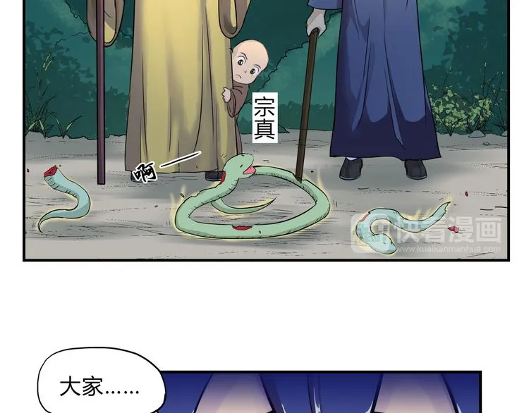 第18话 师命难违 第14页