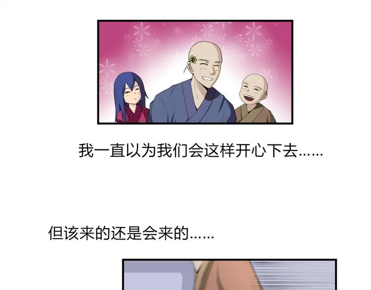 第18话 师命难违 第29页