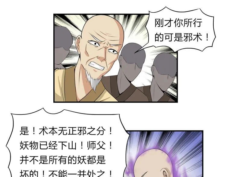 第18话 师命难违 第36页