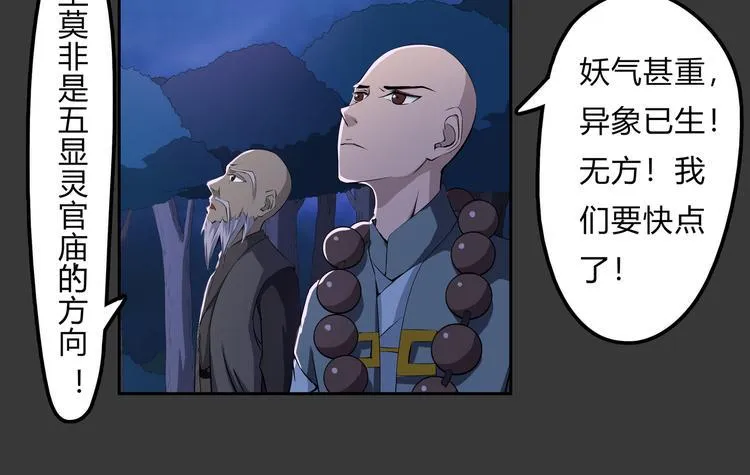 第19话 波罗夷01 第6页