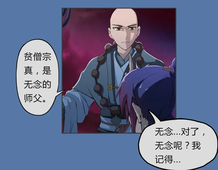 第21话 波罗夷03 第72页