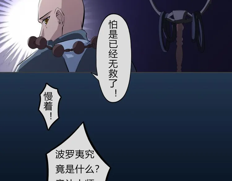 第21话 波罗夷03 第77页