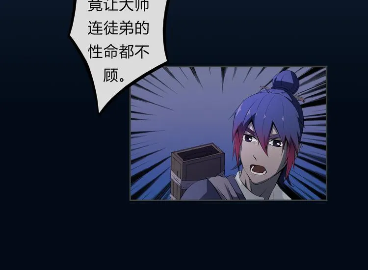 第21话 波罗夷03 第78页