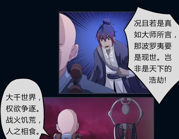 第21话 波罗夷03 第79页