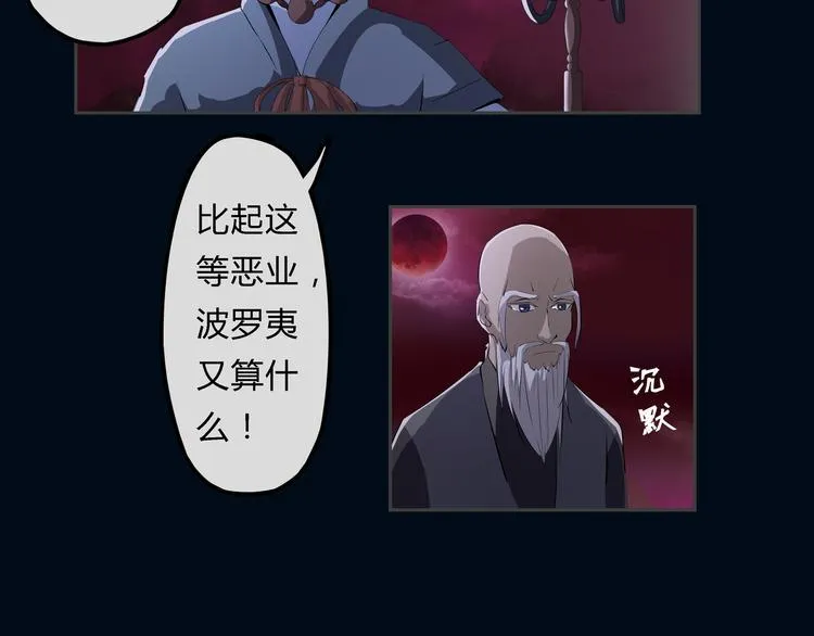 第21话 波罗夷03 第80页