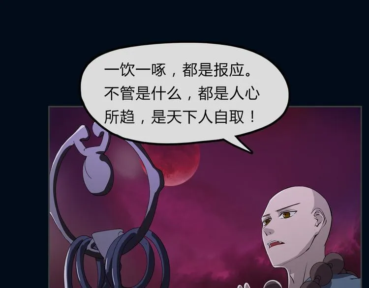 第21话 波罗夷03 第82页