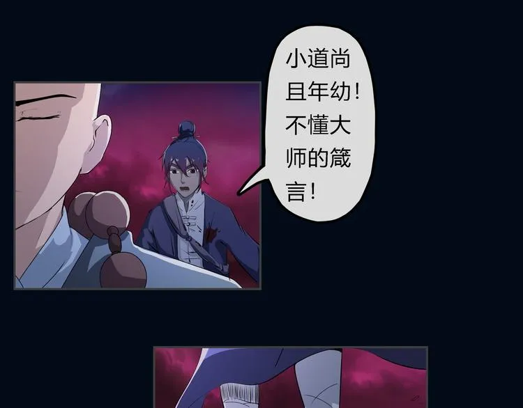第21话 波罗夷03 第84页