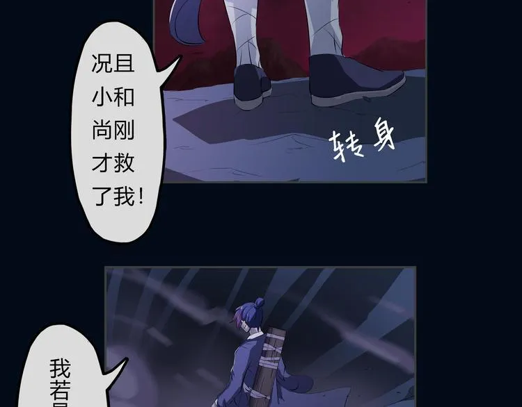 第21话 波罗夷03 第85页