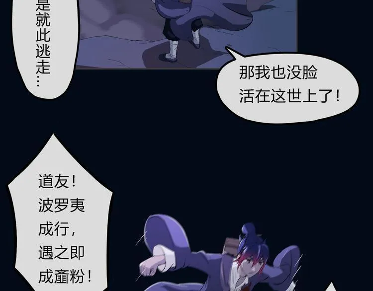第21话 波罗夷03 第86页