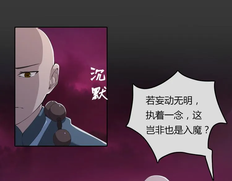 第22话 一念之间 第23页