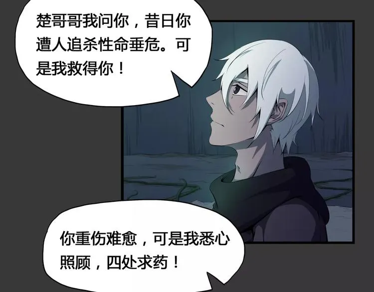 第24话 抛弃？！ 第24页