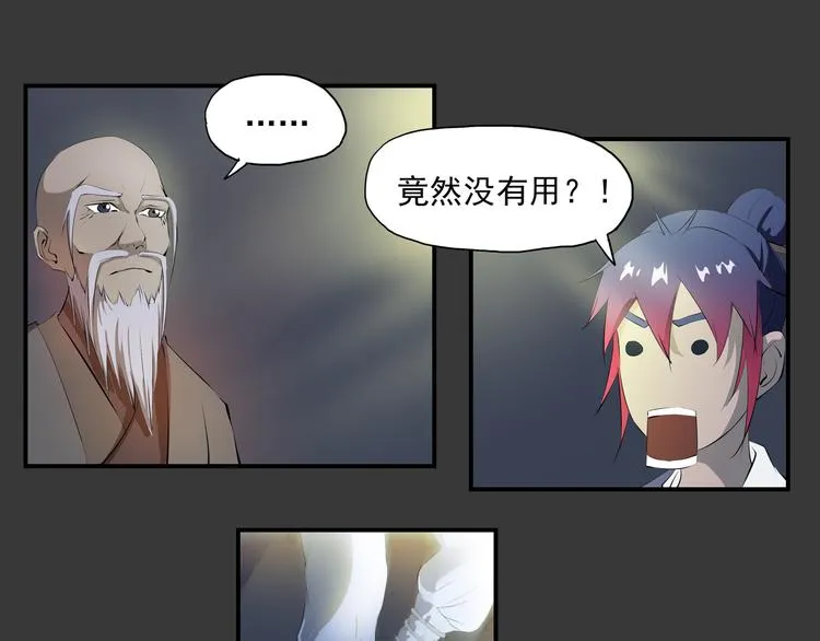 第26话 幻象 第54页