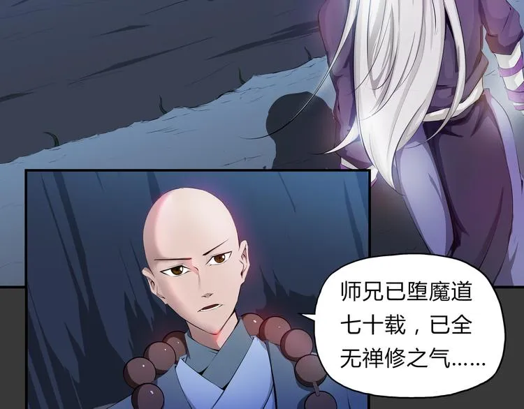 第27话 同门 第6页