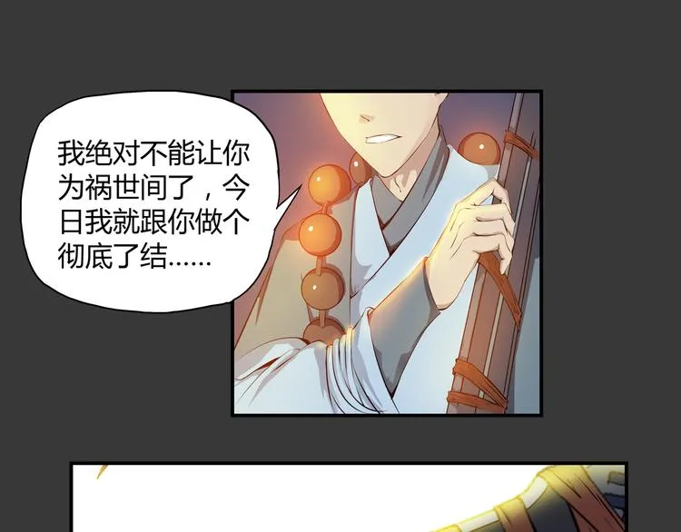 第29话 火界咒 第54页