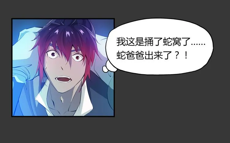 第34话 极变 第33页