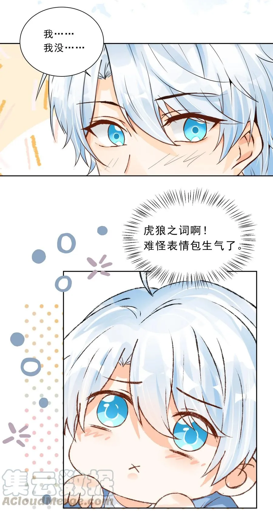 026 虎狼之词 第16页