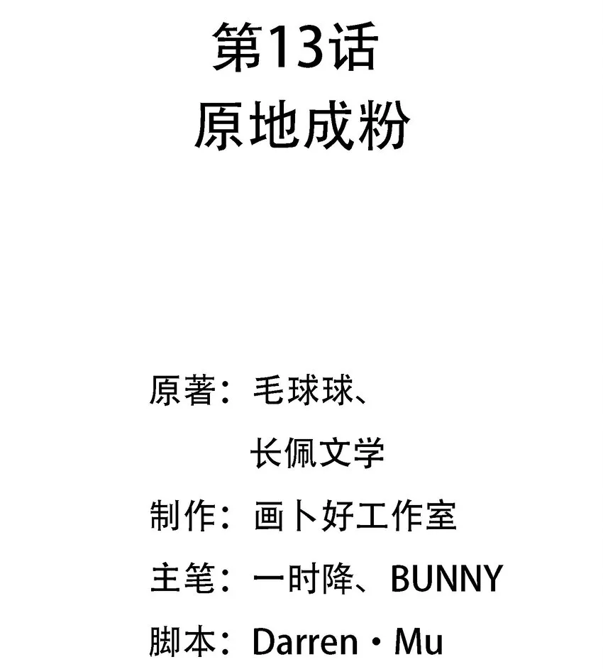 013 原地成粉 第2页