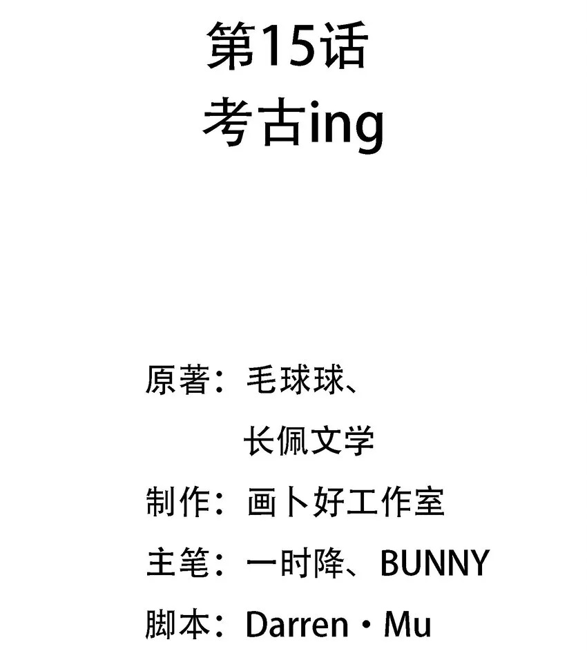 015 考古ing 第2页