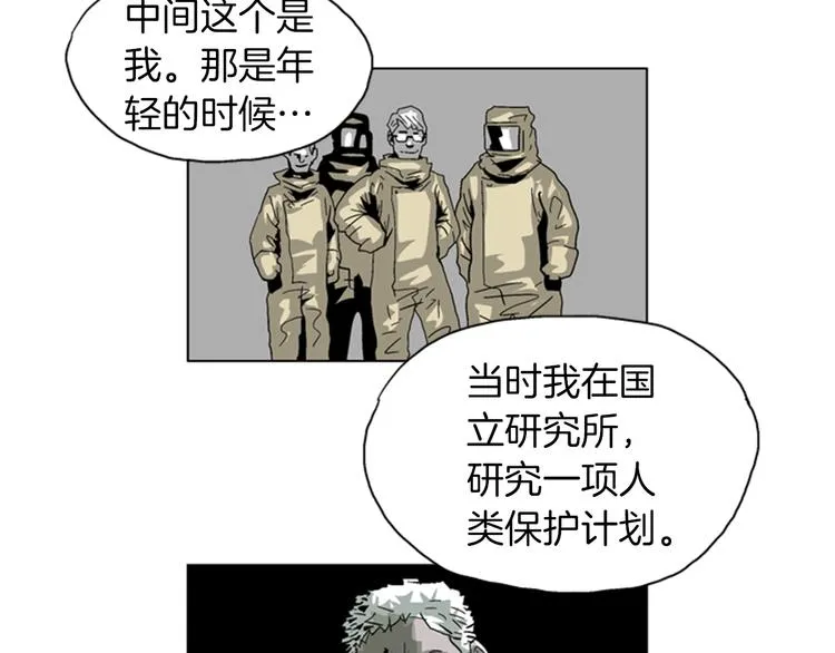 第14话 惊人的真实身份 第33页