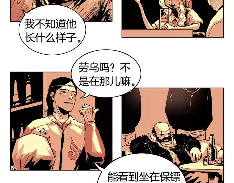 第7话 劳乌 第12页