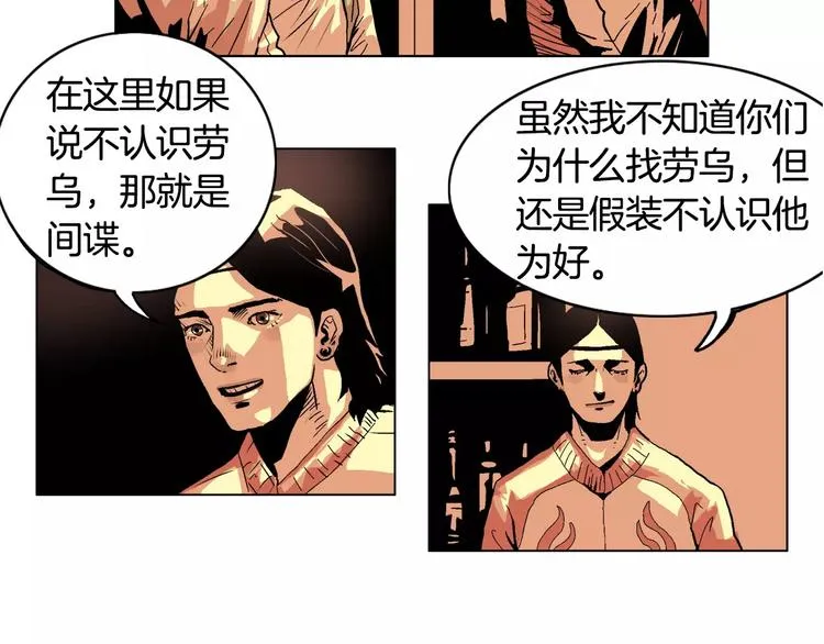 第7话 劳乌 第14页