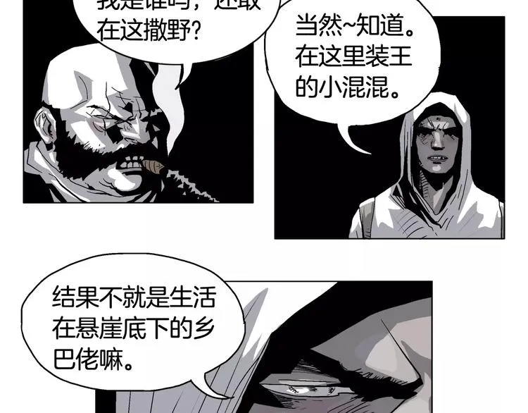 第7话 劳乌 第23页