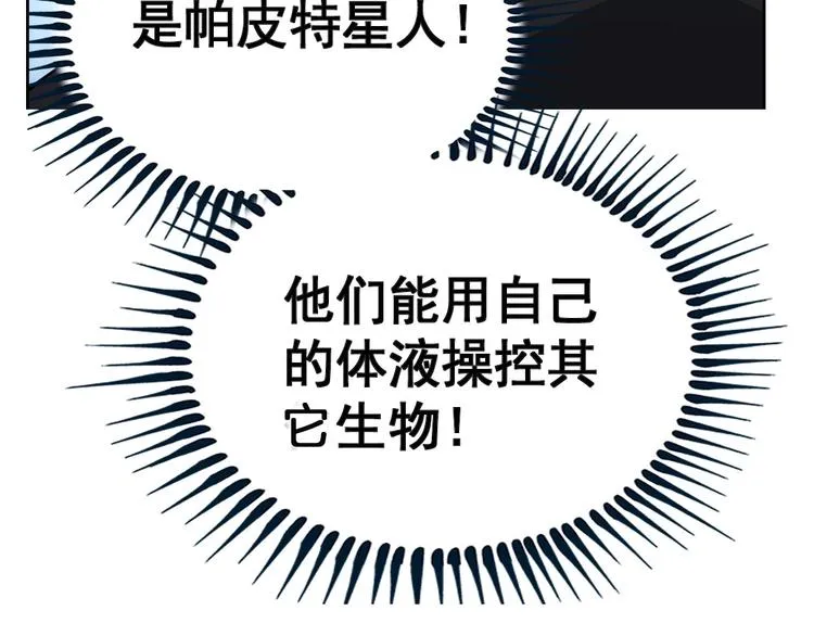 第14话 妩媚的变身 第136页
