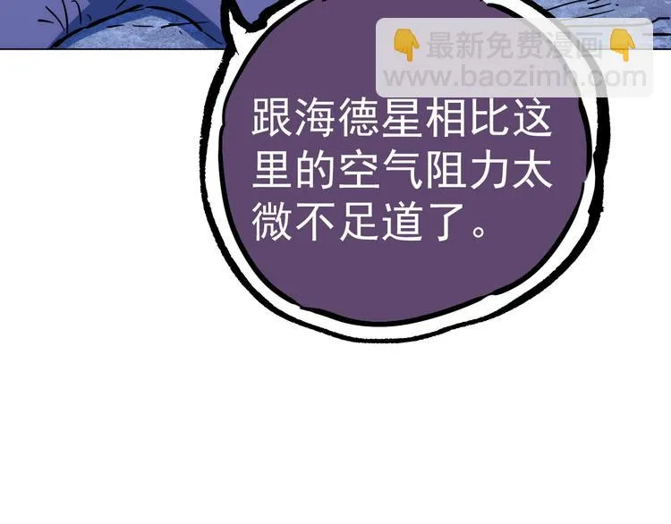 第13话 新队友？ 第23页