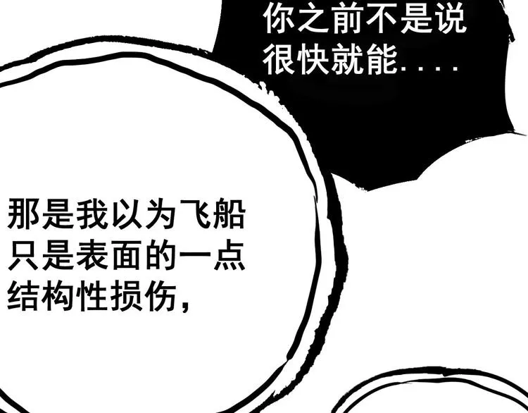 第11话 营救 第67页