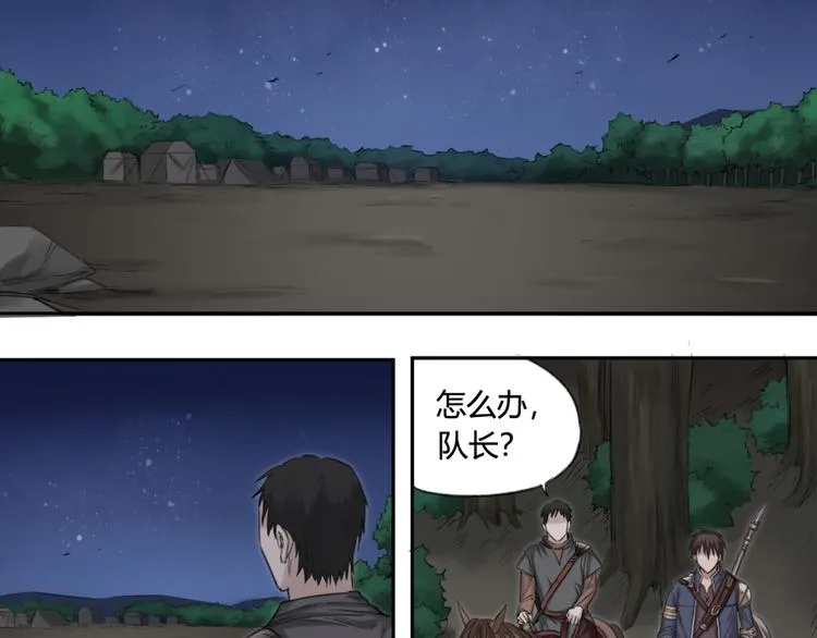 第17话 神选之子 第47页