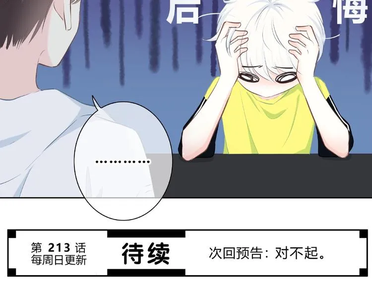 第212话 我喜欢她 第67页