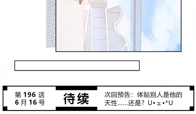 第195话 同居？ 第84页