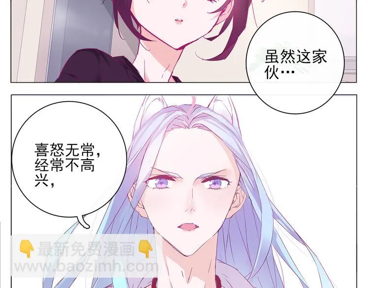 第7话 为静静打架的理由 第20页