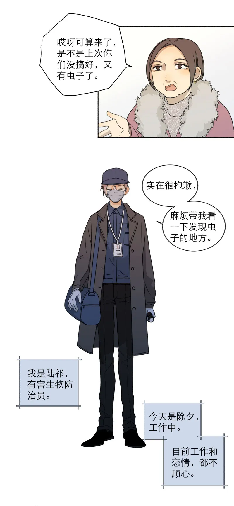 番外 新年篇（完） 第2页