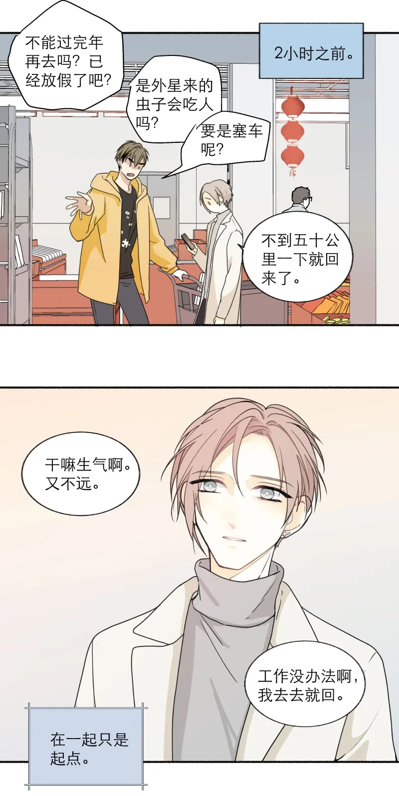 番外 新年篇（完） 第3页