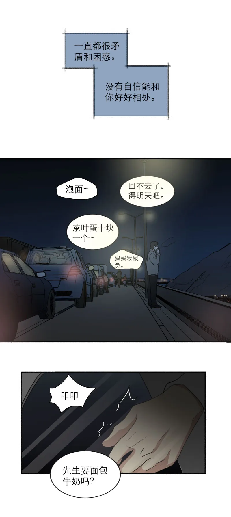 番外 新年篇（完） 第7页