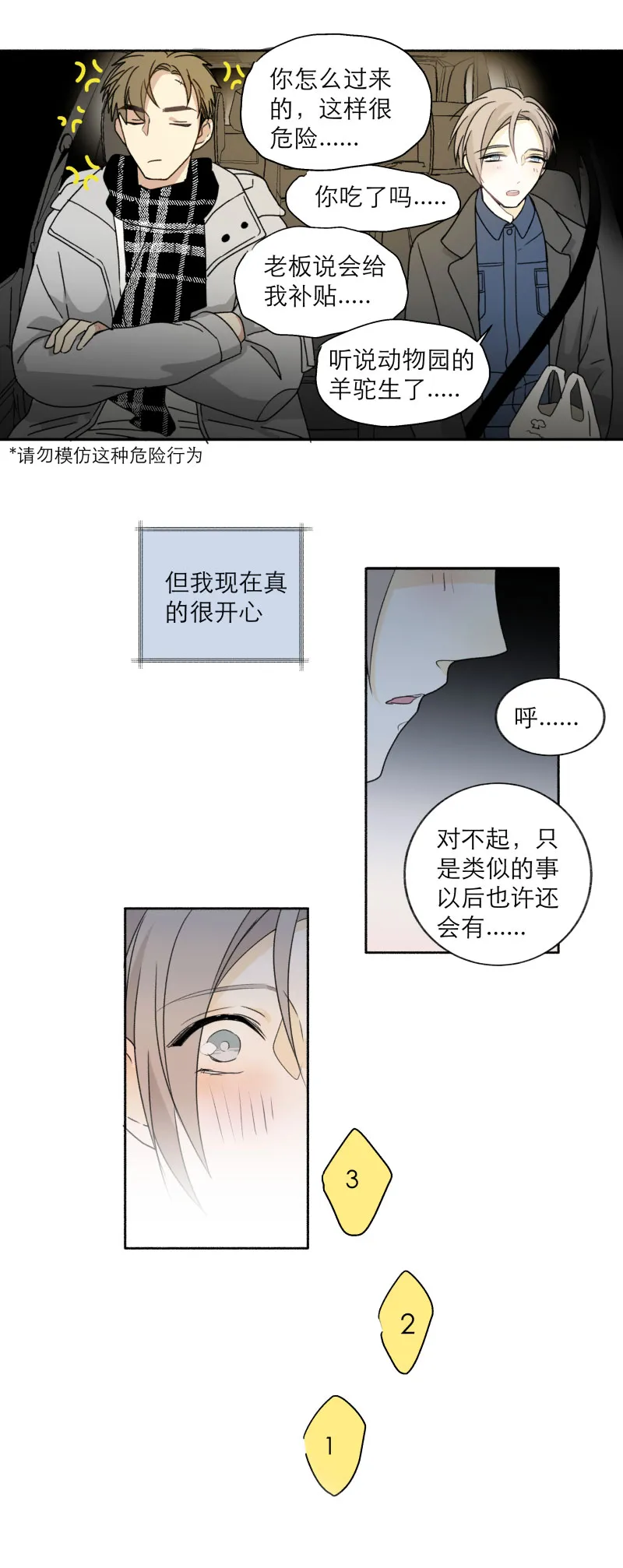 番外 新年篇（完） 第9页