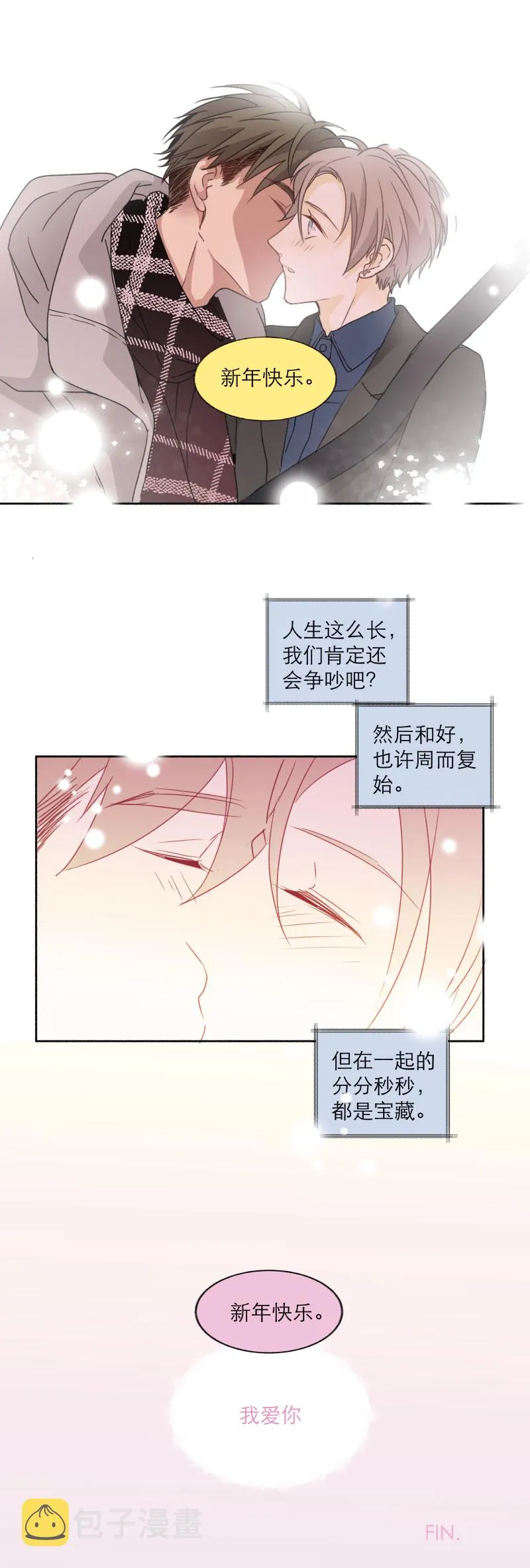 番外 新年篇（完） 第10页