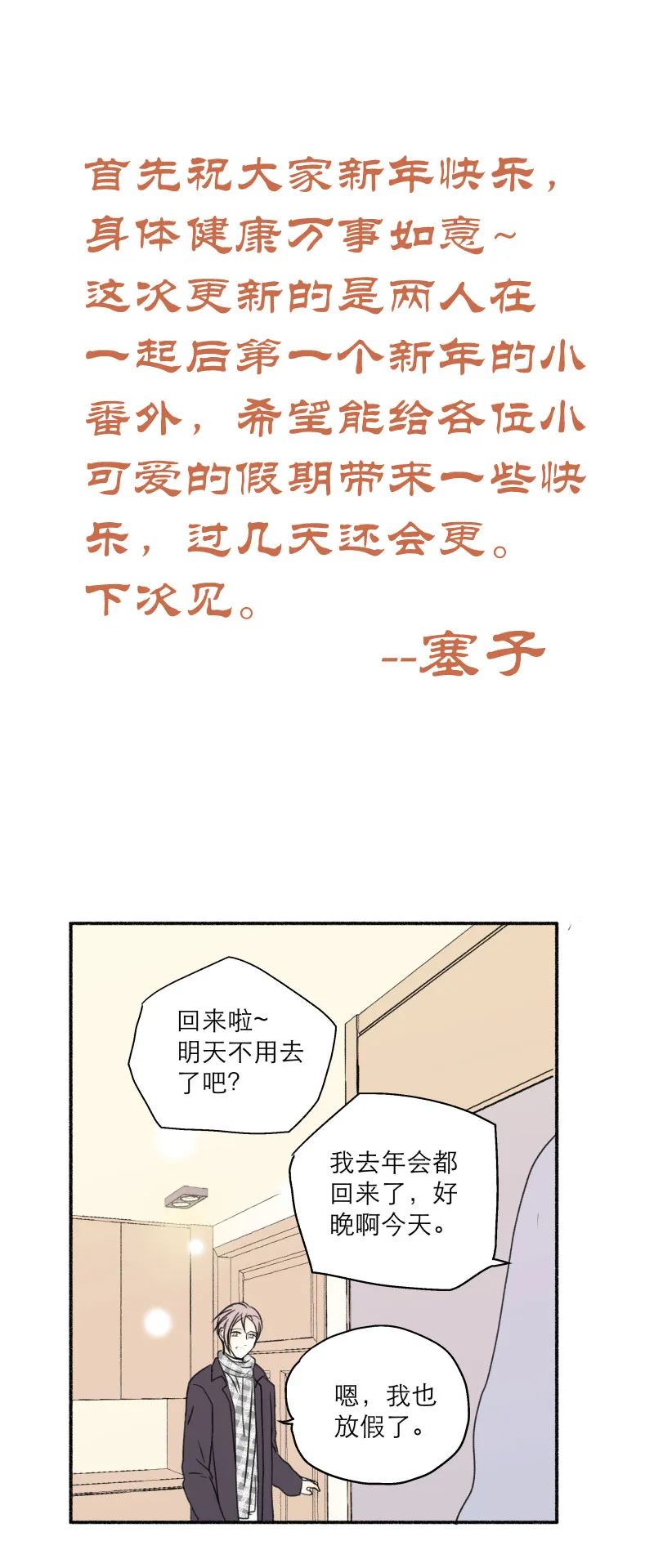 番外 新年篇 第1页