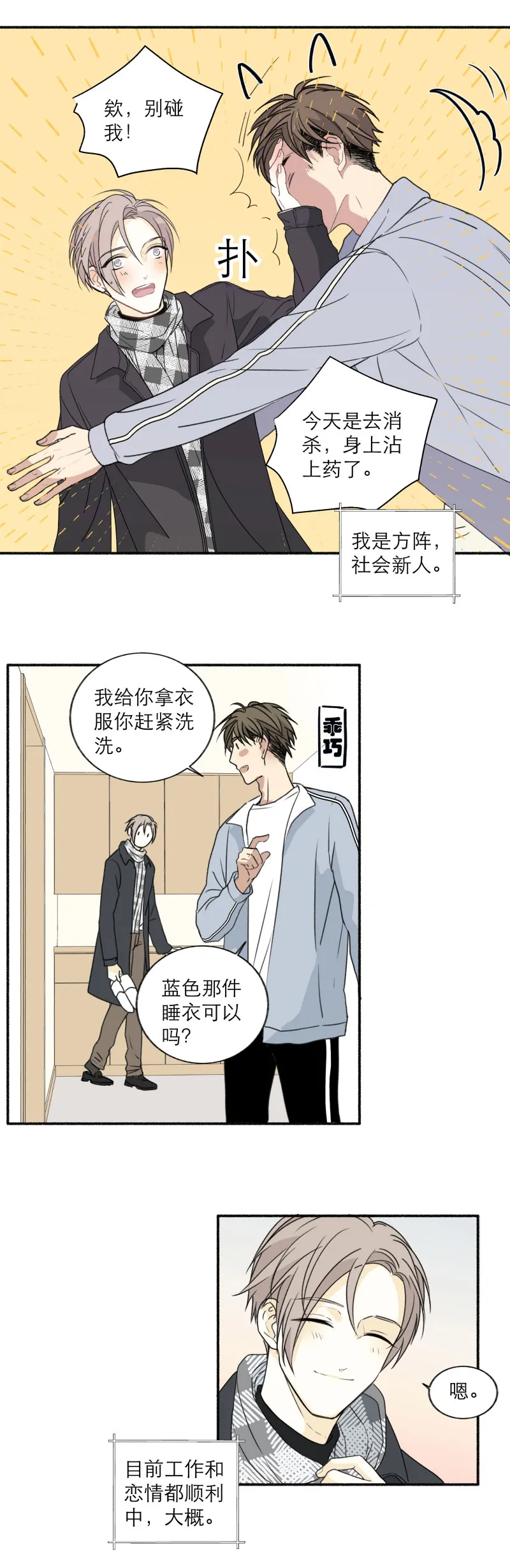 番外 新年篇 第2页