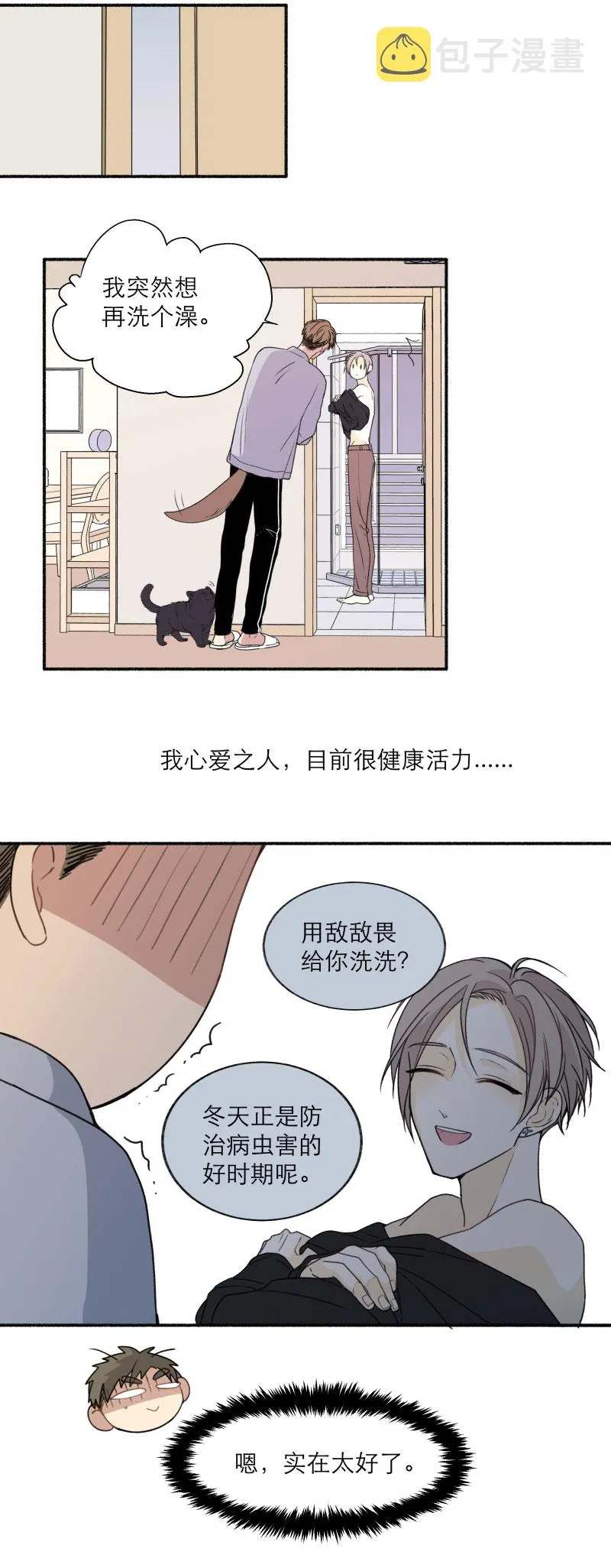 番外 新年篇 第3页