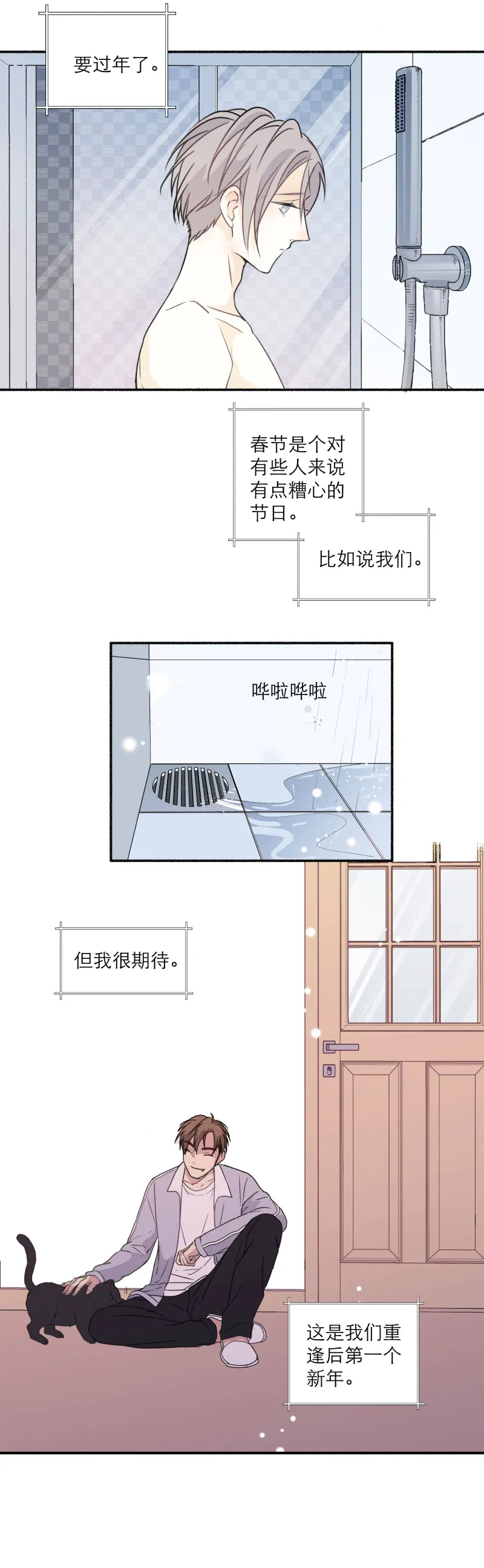 番外 新年篇 第5页