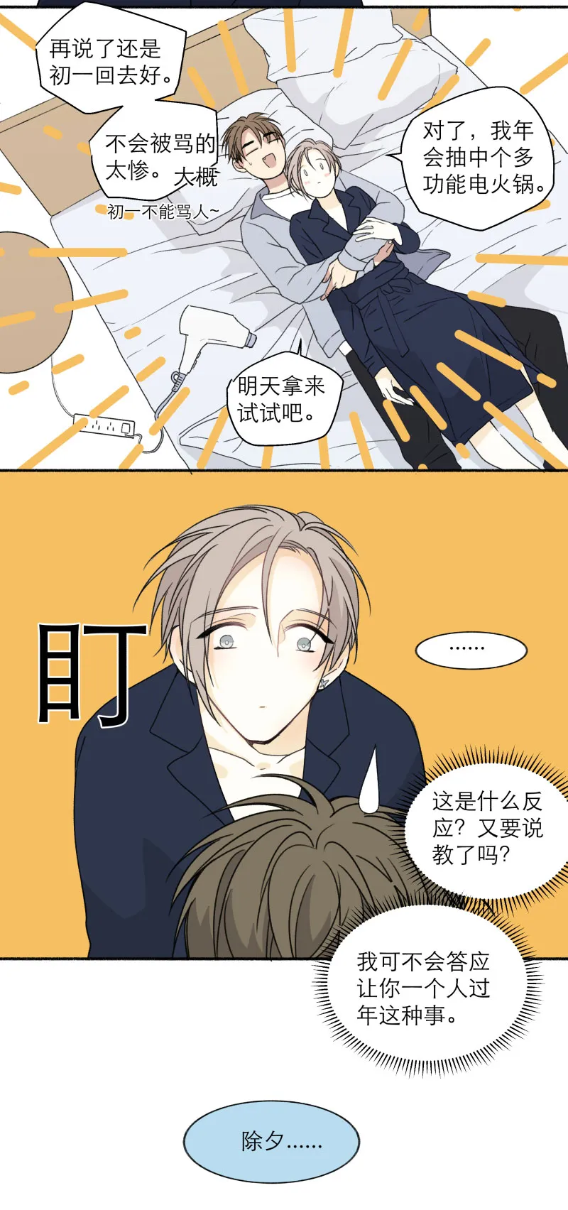 番外 新年篇 第9页