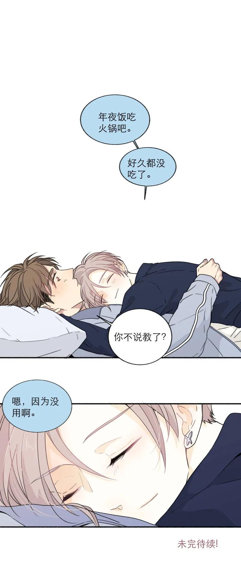 番外 新年篇 第10页