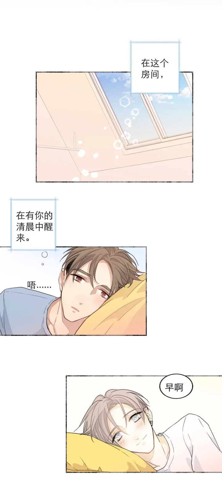 番外 没营养只有糖小篇章1-4 第2页