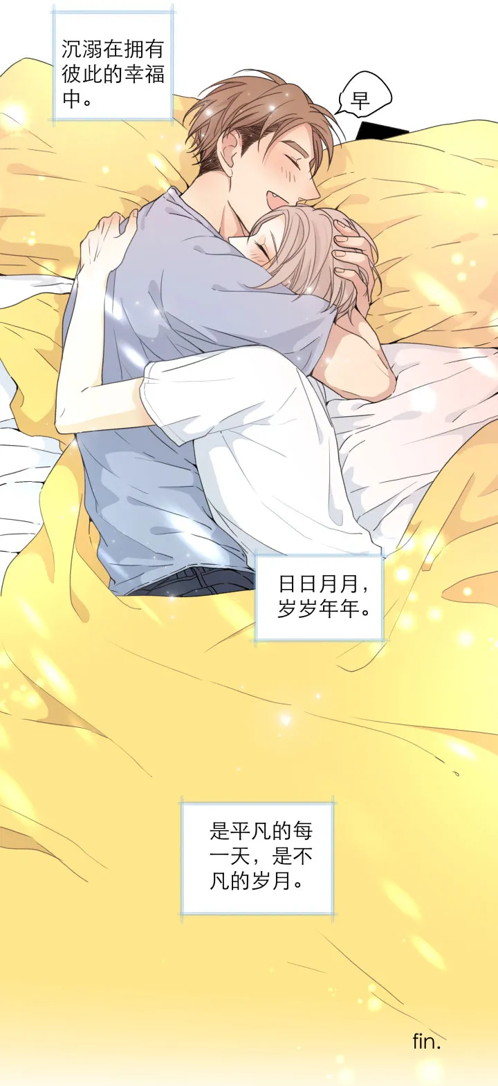 番外 没营养只有糖小篇章1-4 第3页