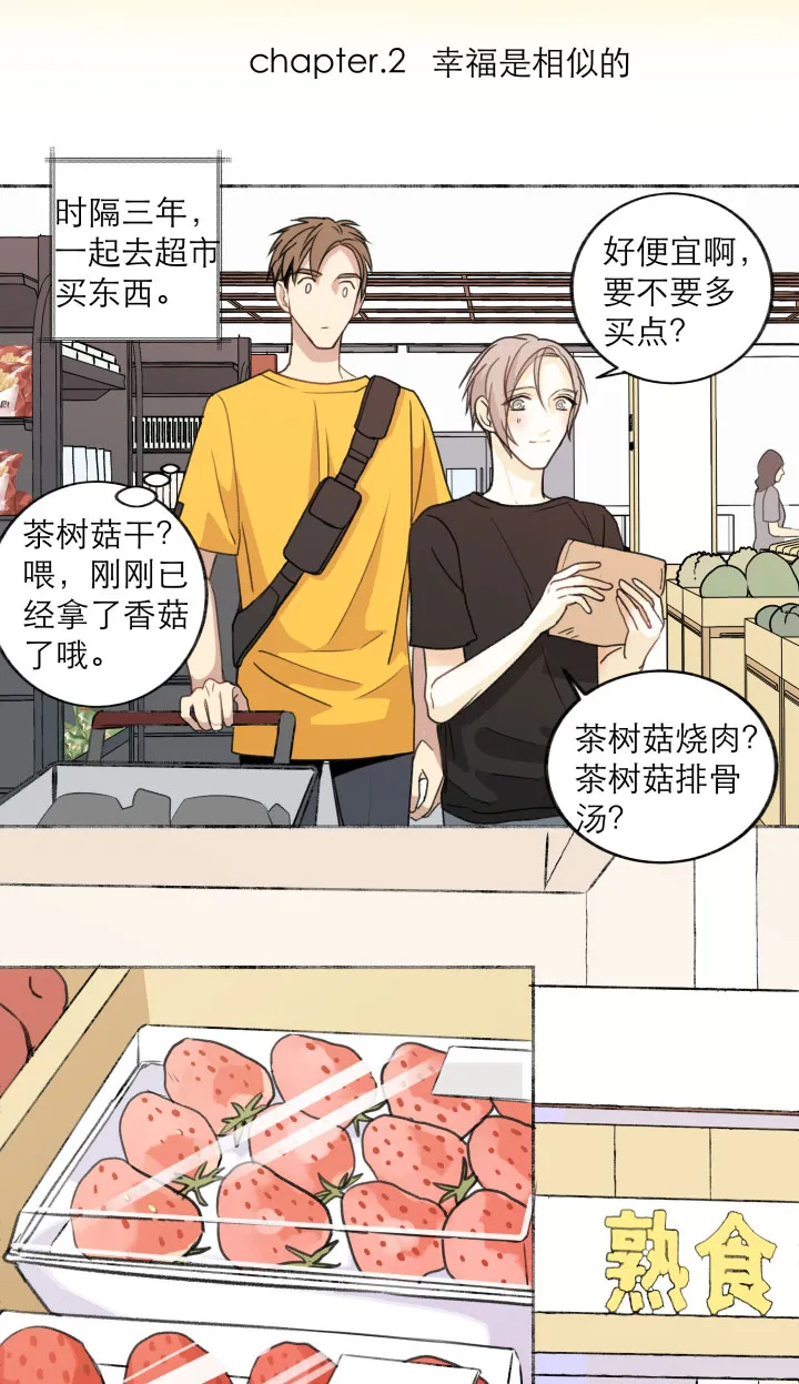番外 没营养只有糖小篇章1-4 第4页